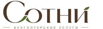 Профессиональное бухгалтерское обслуживание в Светлограде 2026